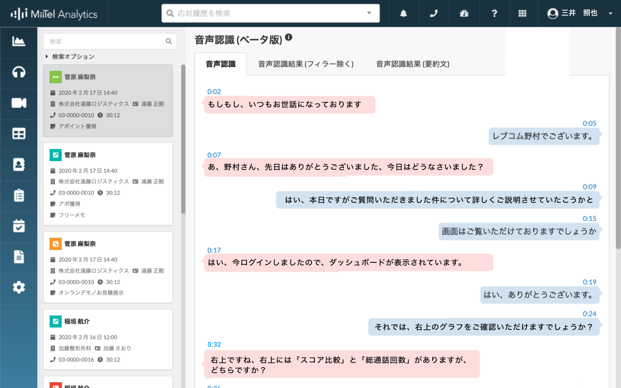 図1.「音声認識」の例